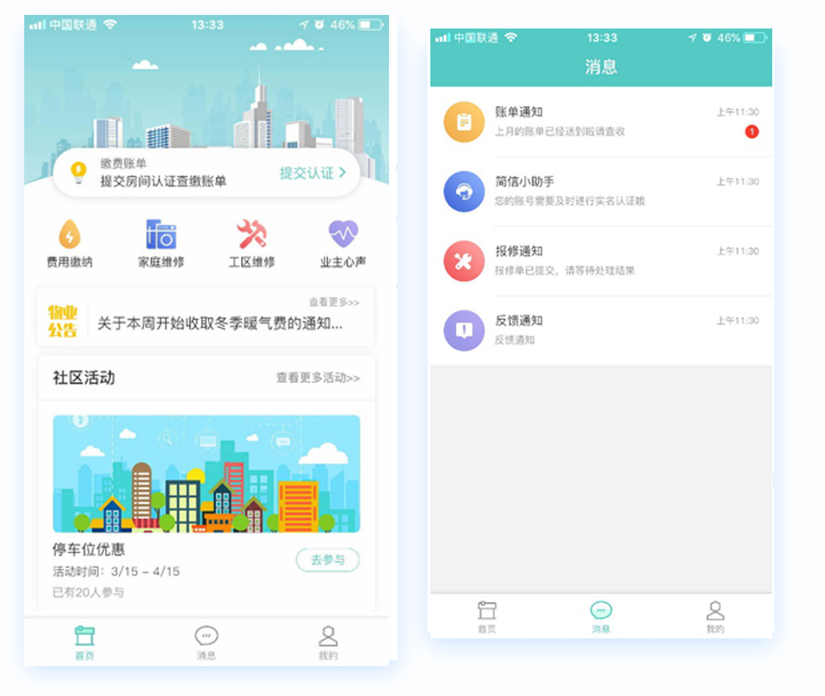 物业管理